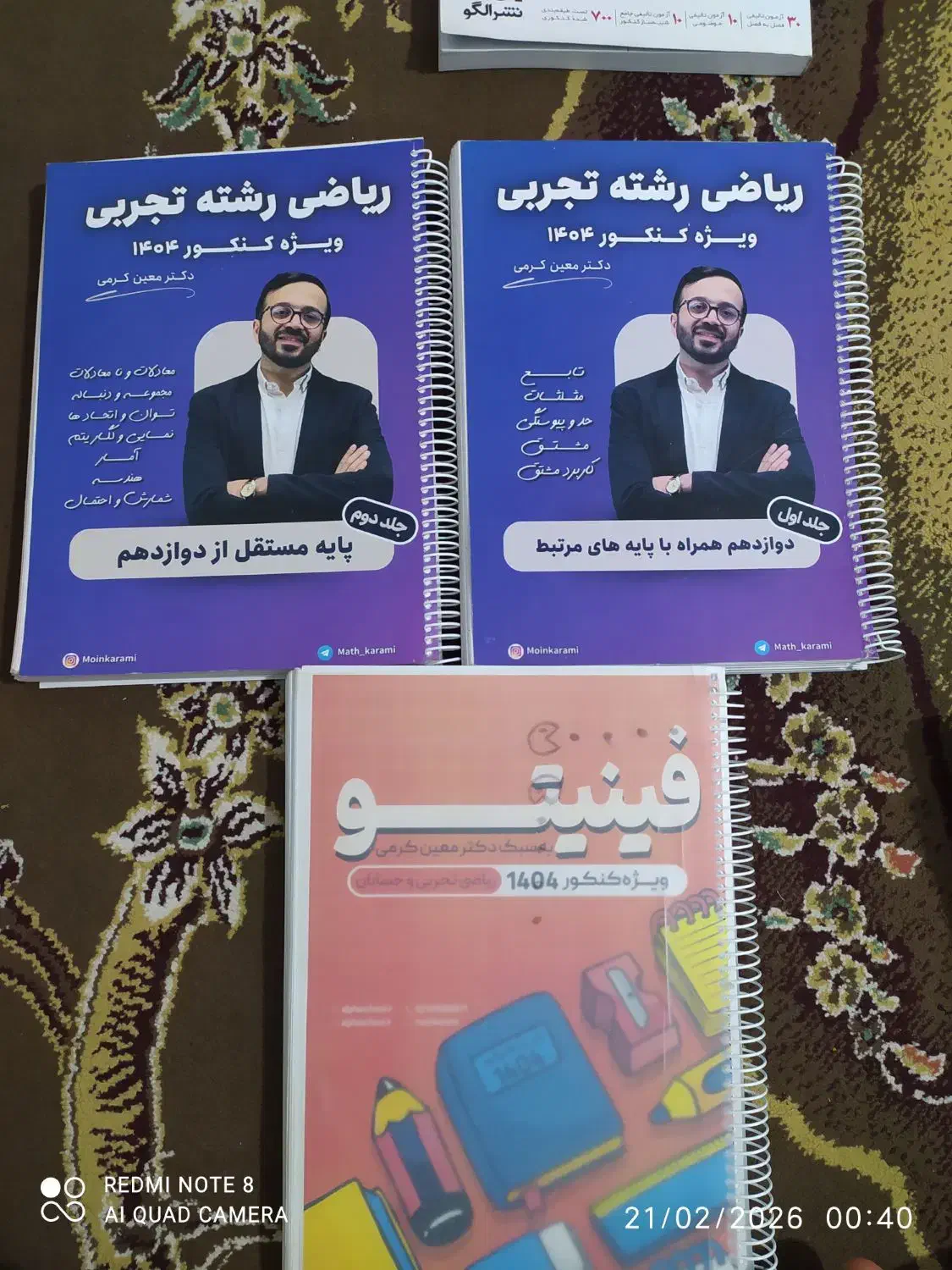 تجربی|کتاب و مجله آموزشی|قیدار, |دیوار