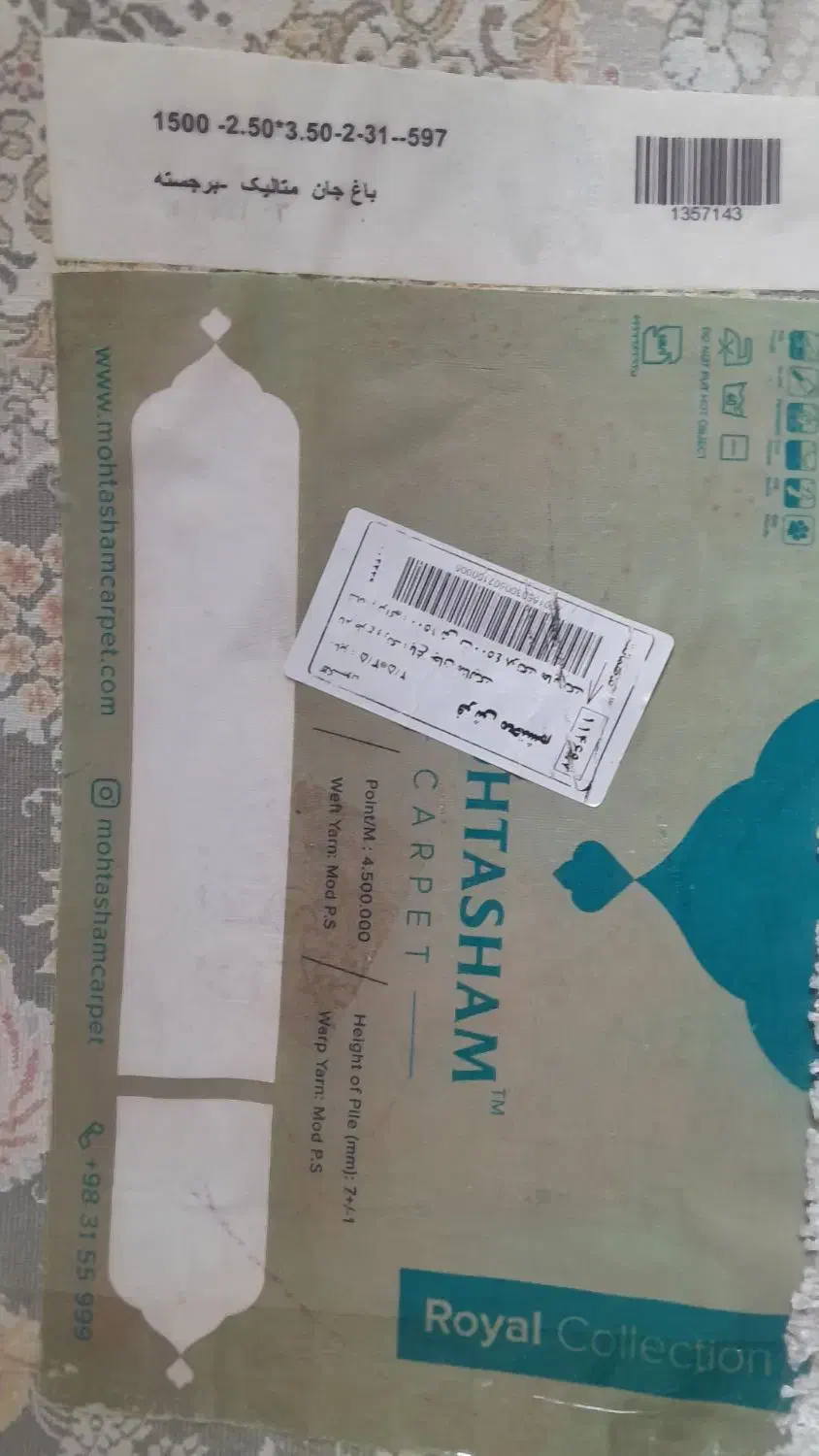 فرش|فرش|ری, صفاییه (چشمه علی)|دیوار