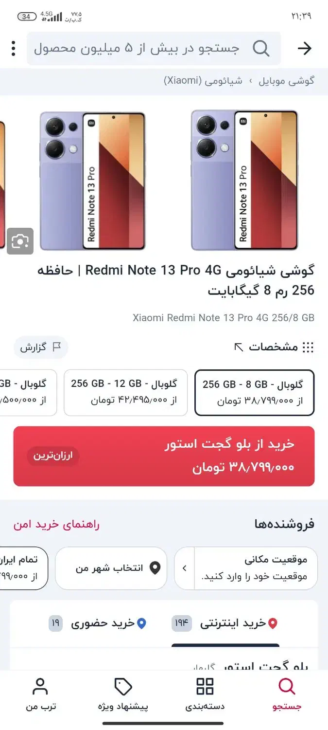 نوت 13 پرو|موبایل|ارومیه, |دیوار