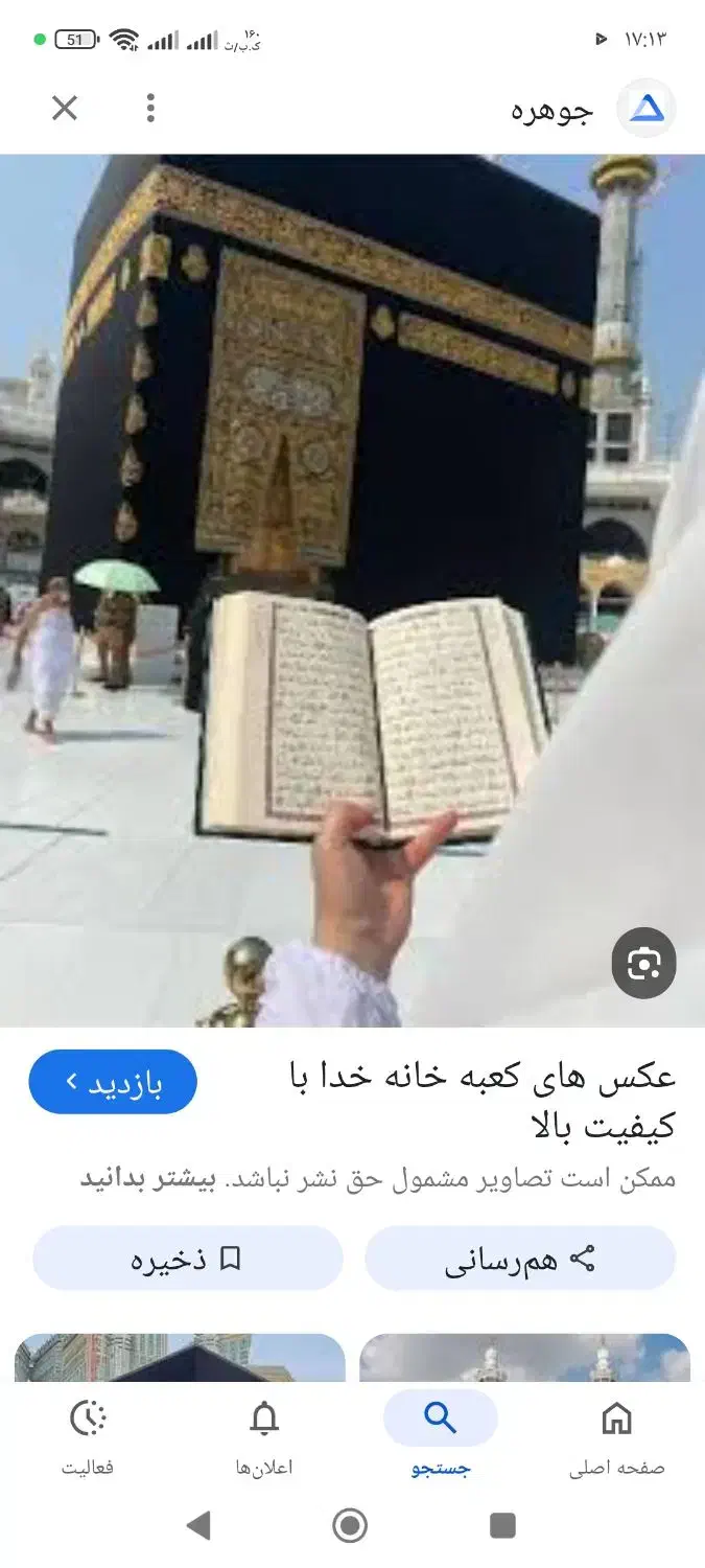 حج واجب ۸۶|تور و چارتر|مشهد, جنت|دیوار