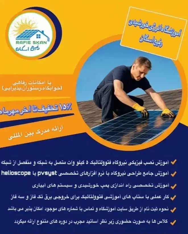آموزشگاه نصب نیروگاه خورشیدی اصفهان|خدمات آموزشی|اصفهان, ارغوانیه|دیوار