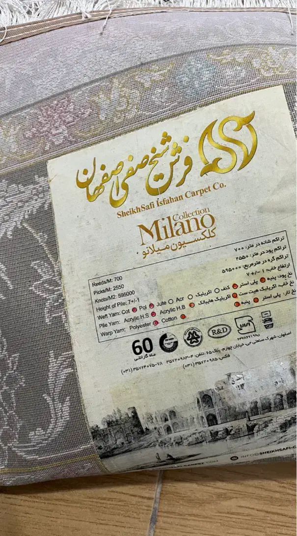 فرش ۹متری|فرش|خمام, |دیوار