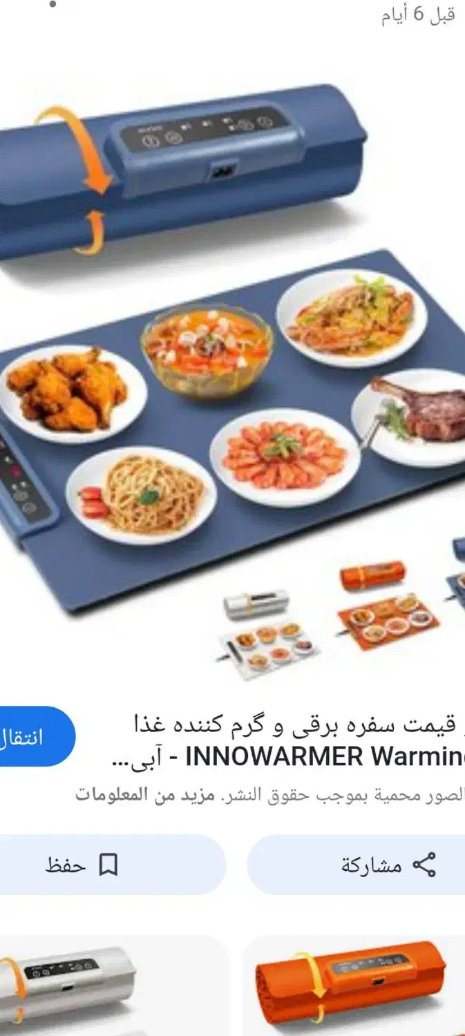 سفره برقی گرم کن غذاها|سفره، حوله، دستمال آشپزخانه|اصفهان, باغ فدک|دیوار