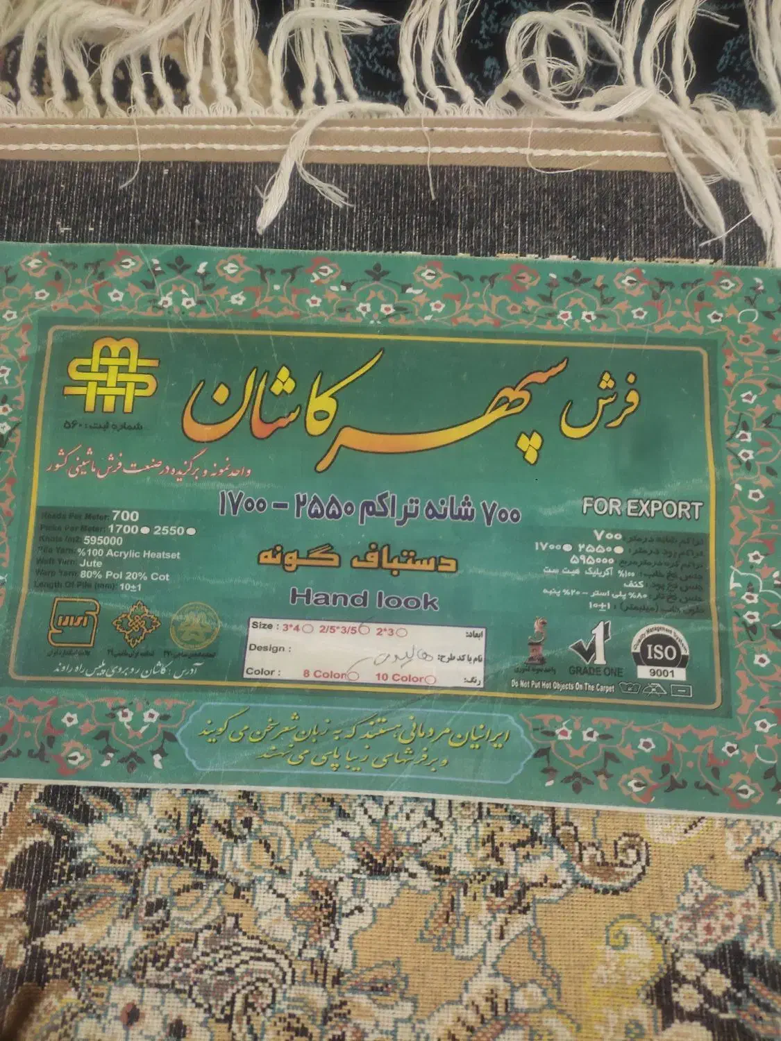 قالی 9متری کاشان|فرش|صدرا-فارس, فاز ۲|دیوار