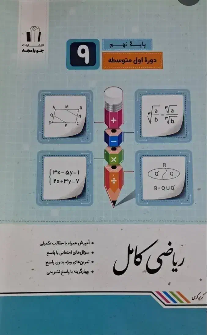 کتاب کمک درسی سال ۹|کتاب و مجله آموزشی|گرمسار, |دیوار