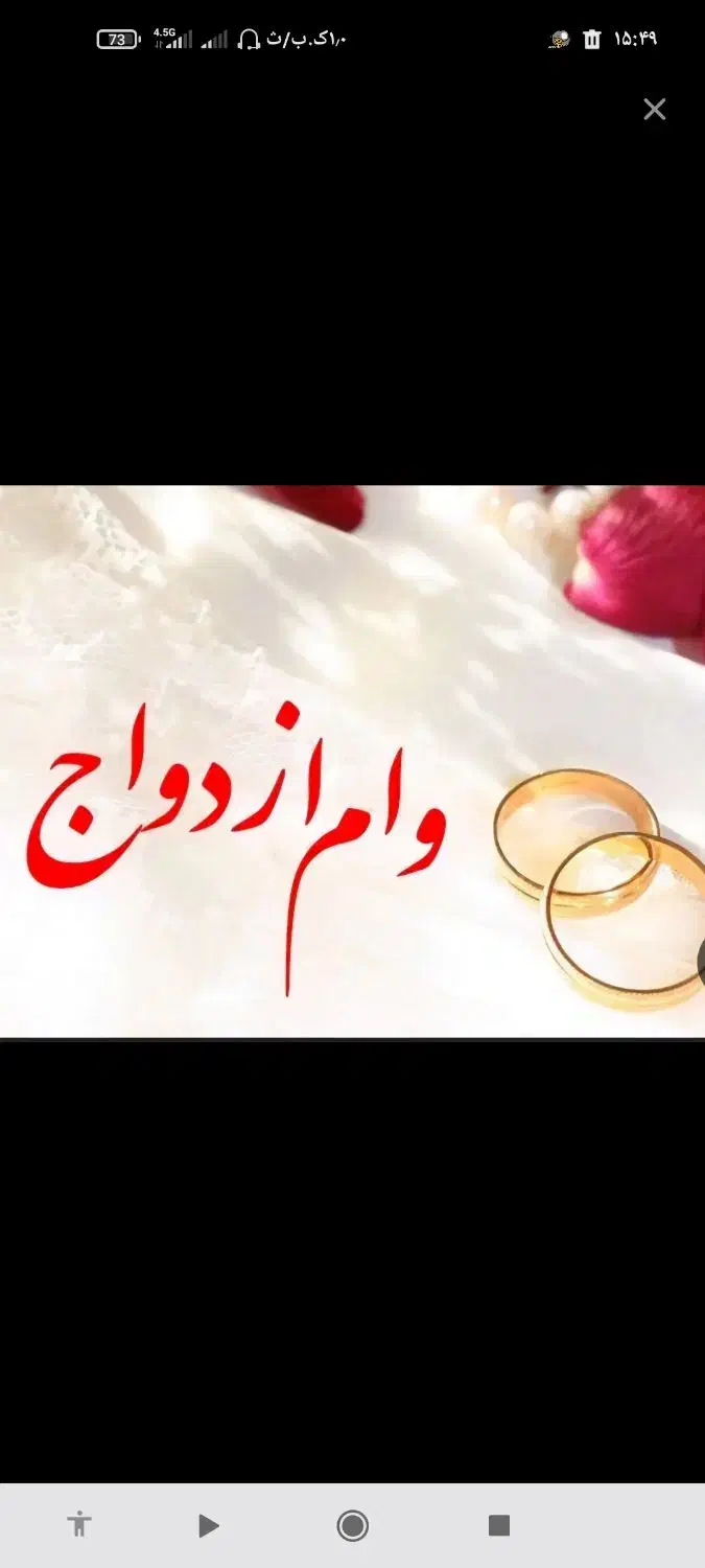 وام ازدواج|فعالیت داوطلبانه|قم, انسجام|دیوار