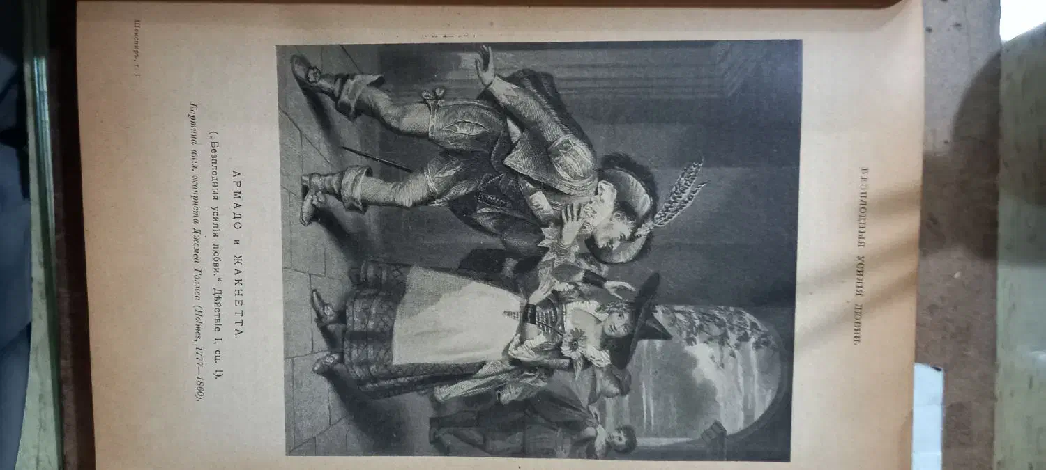 شکسپیر|کتاب و مجله تاریخی|تهران, شهمیرزادی|دیوار