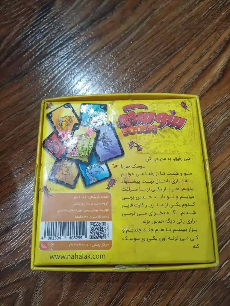 بازی فکری اسکویید گیم و بازی سوسکی|اسباببازی|ساری, |دیوار