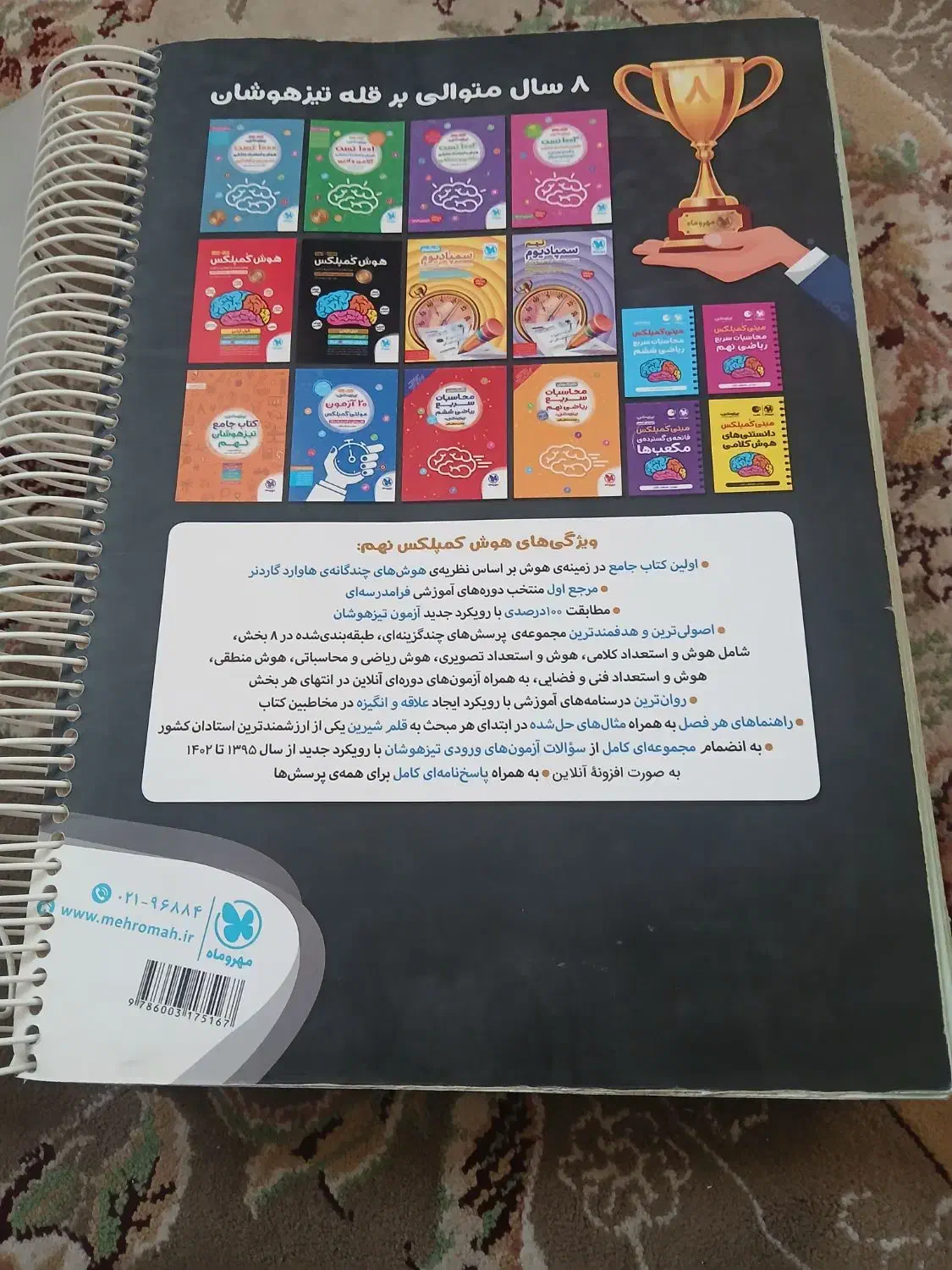 کتاب نهم هوش کمپلکس|کتاب و مجله آموزشی|قم, ولیعصر|دیوار