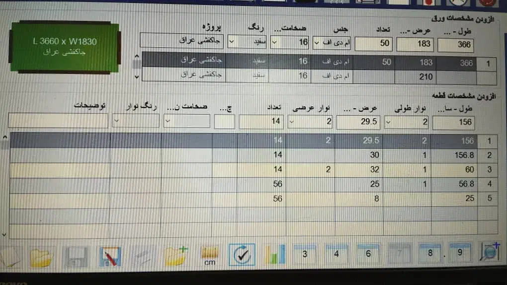 کات برش ام دی اف|ماشینآلات صنعتی|سنندج, |دیوار