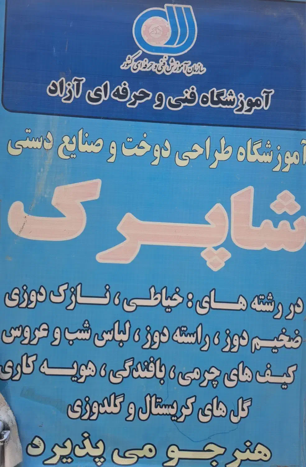 آموزش خیاطی|خدمات آموزشی|خرم‌آباد, |دیوار