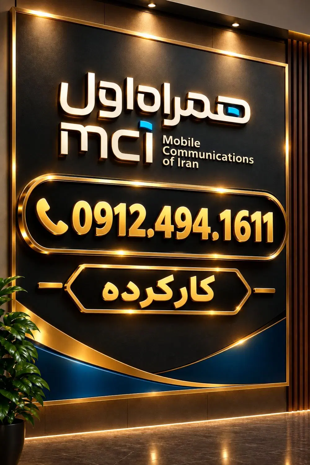 کد 4|سیم‌کارت|تهران, کوثر|دیوار