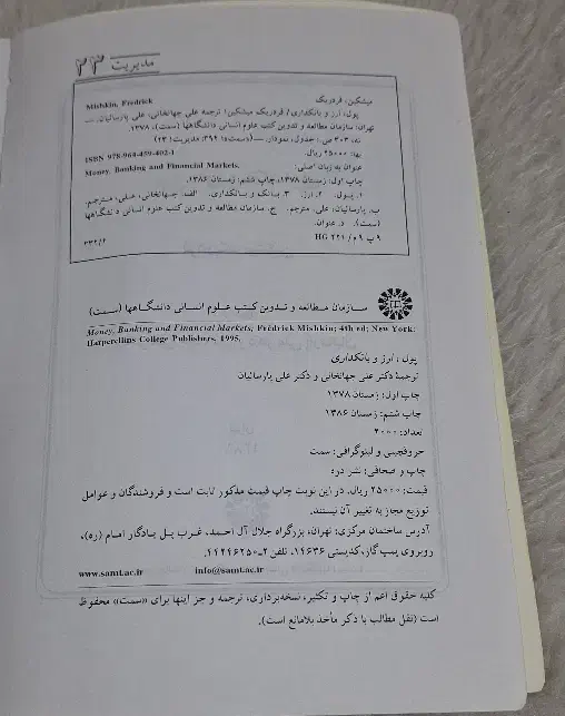 کتاب پول و ارز و بانکداری|کتاب و مجله آموزشی|مبارکه, |دیوار