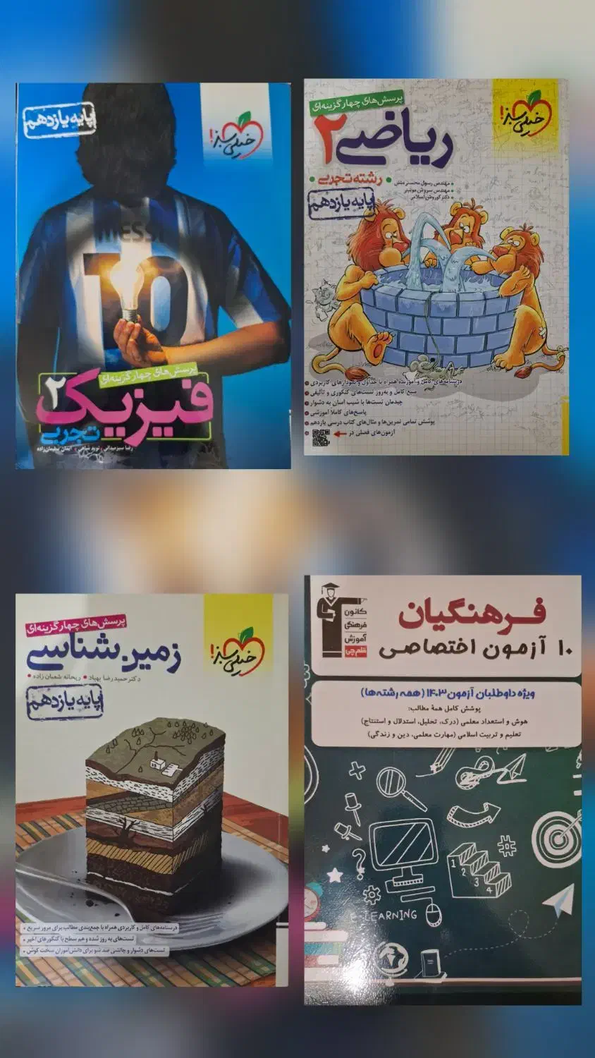 کتابهای تجربی پایه۱۰و۱۱و ۱۲|کتاب و مجله آموزشی|اسلام‌شهر, شهرک لاله|دیوار