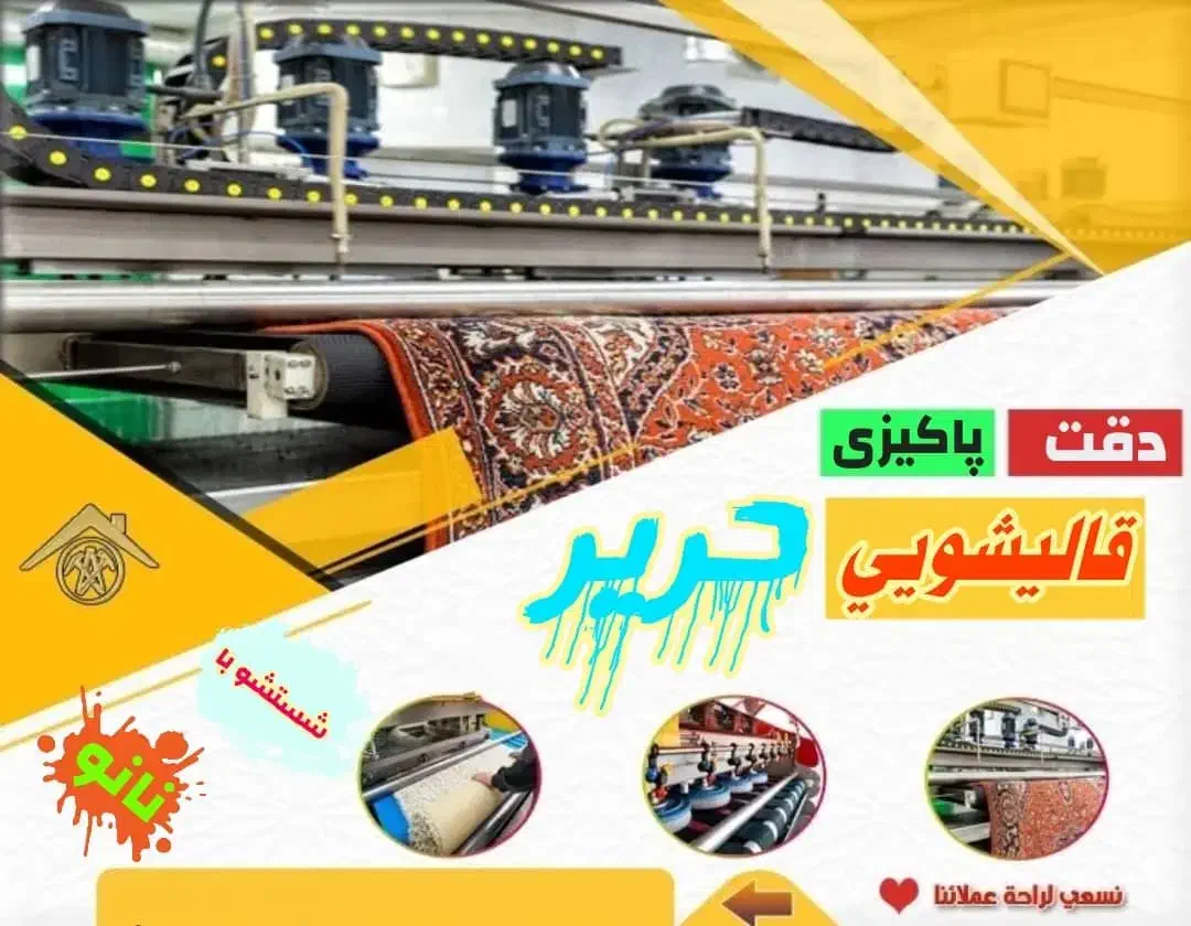 قالیشویی مبل شویی موکت پتو قالی کیانپارس.کیان اباد|خدمات نظافت|اهواز, کیانپارس |دیوار