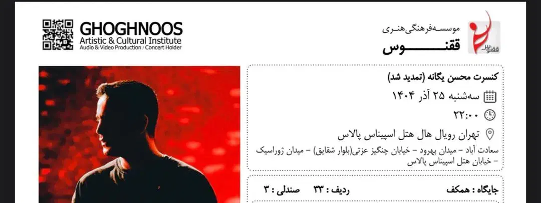 بلیت کنسرت ۲۵ آذر محسن یگانه سانس ۱۰ شب|بلیت کنسرت|کرج, شهرک فهمیده|دیوار