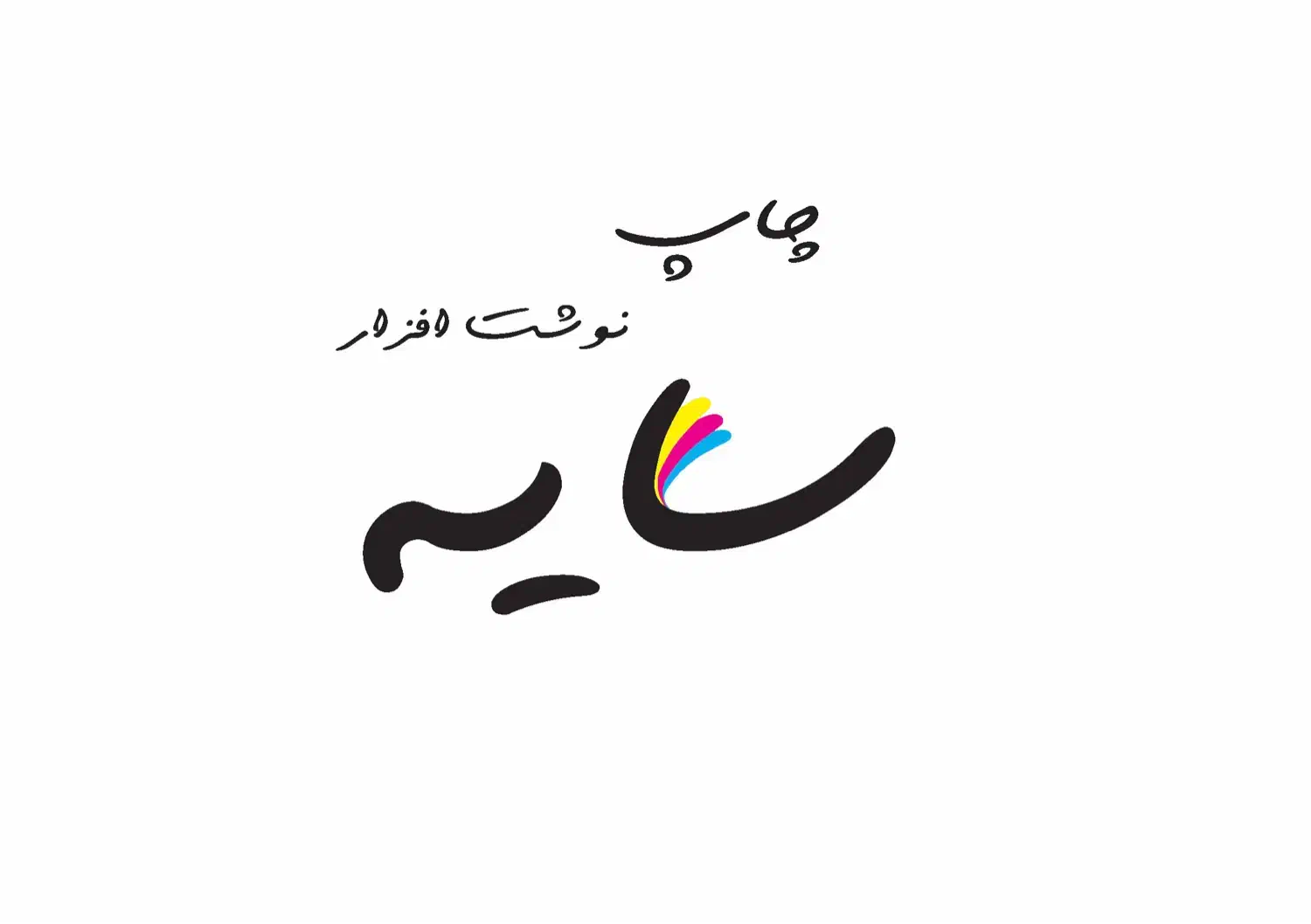 خدمات چاپ دیجیتال و صحافی سایه|خدمات رایانهای و موبایل|همدان, |دیوار