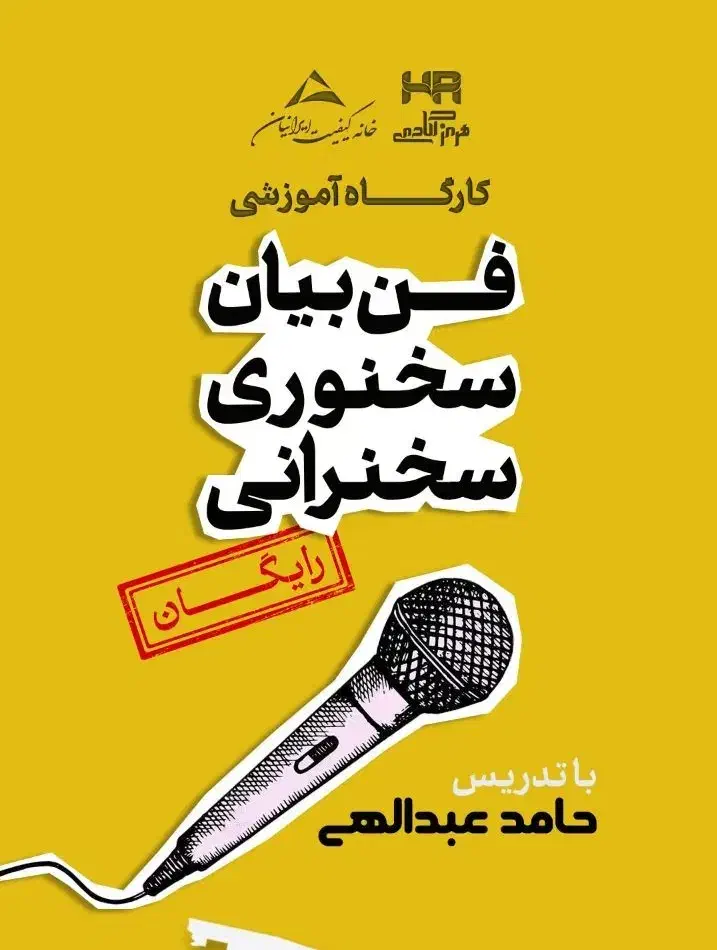 همایش رایگان فن بیان و سخنرانی|گردهمایی و همایش|بندرعباس, |دیوار