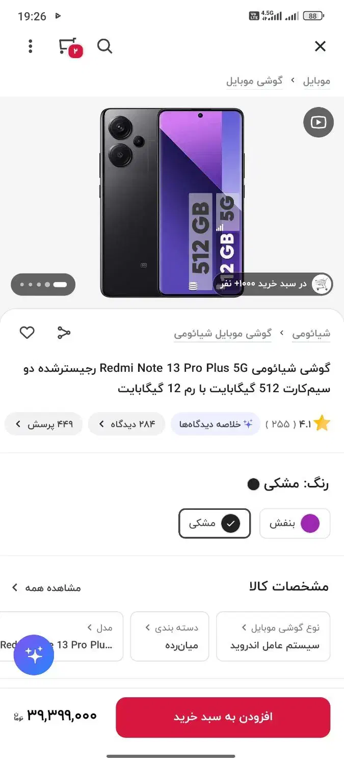 گوشی / موبایل note 13 pro plus 5g|موبایل|کوهدشت, |دیوار