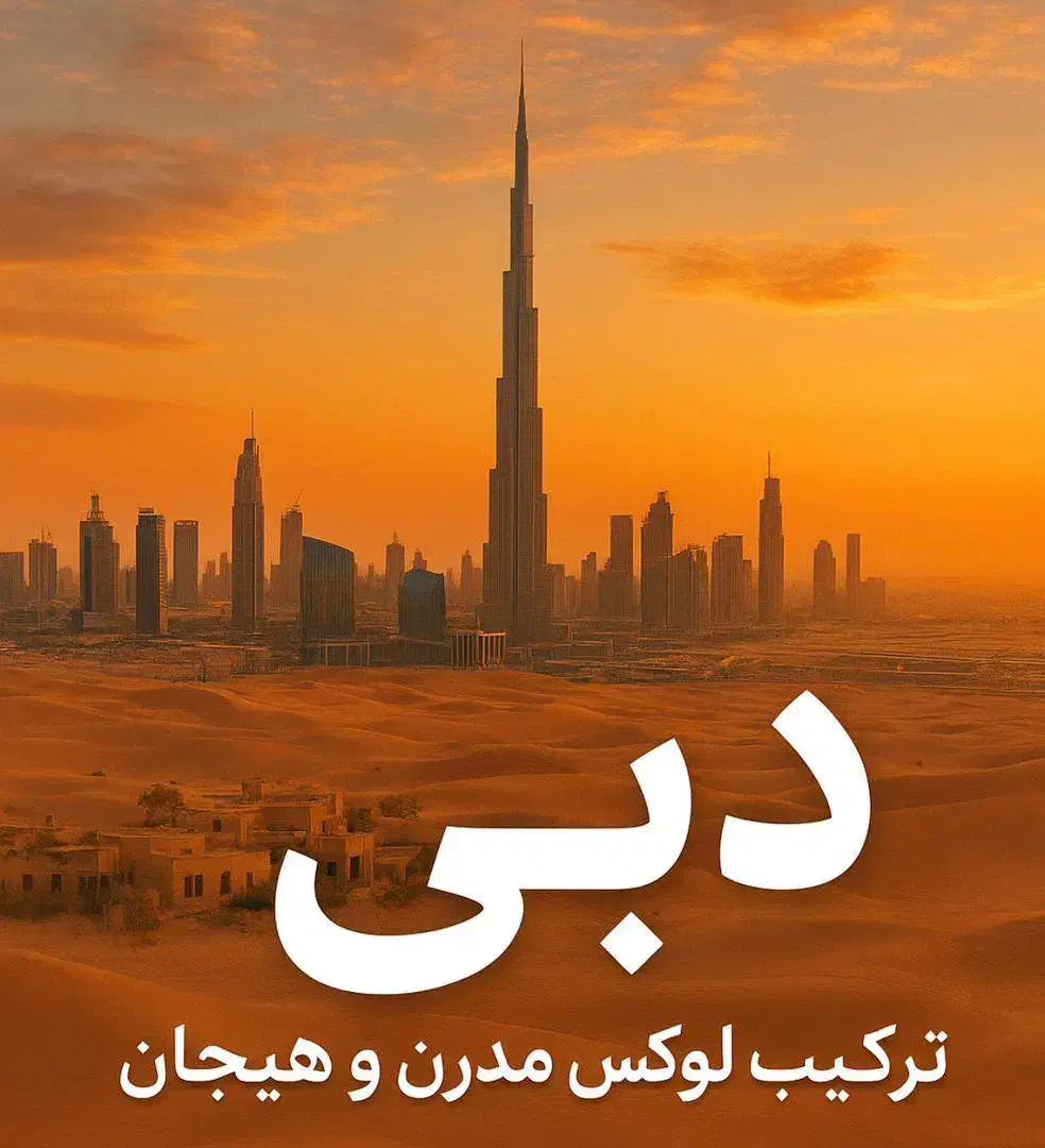 تور دبی ارزان|تور و چارتر|کرج, کوی کارمندان شمالی|دیوار