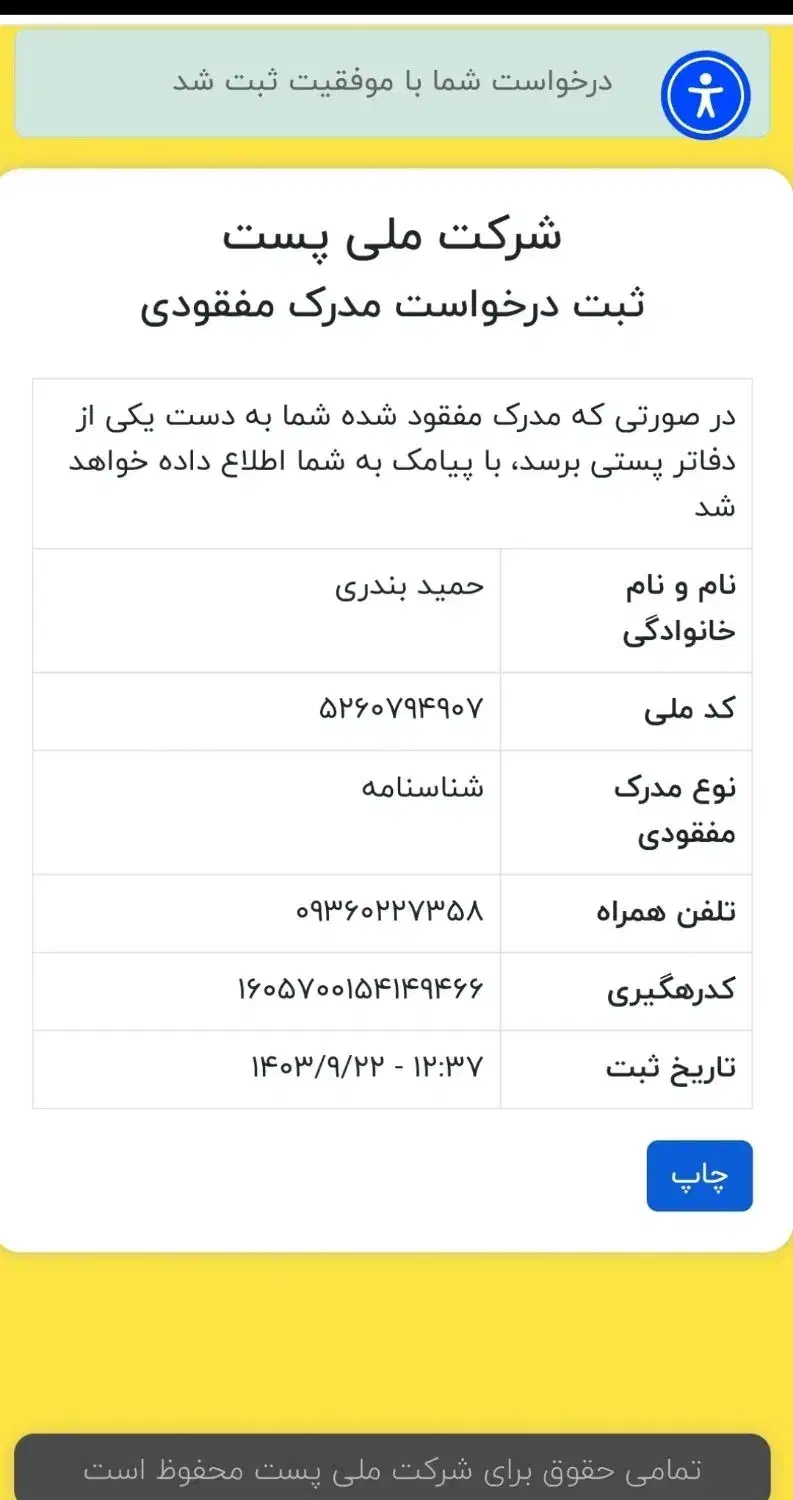 پست یافته|اشیا|اهواز, امانیه|دیوار