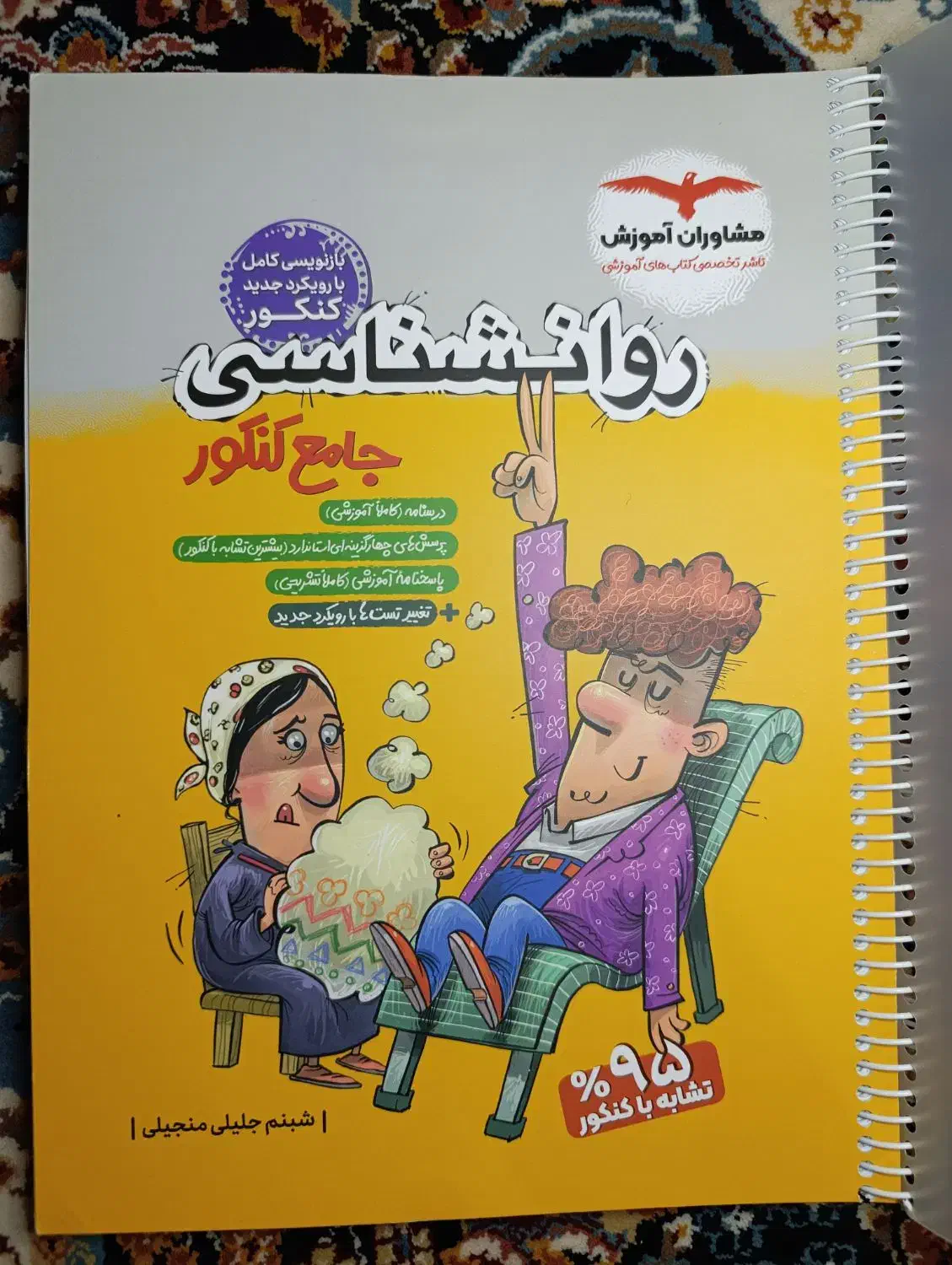 کتاب کنکوری انسانی|کتاب و مجله آموزشی|رزن, |دیوار