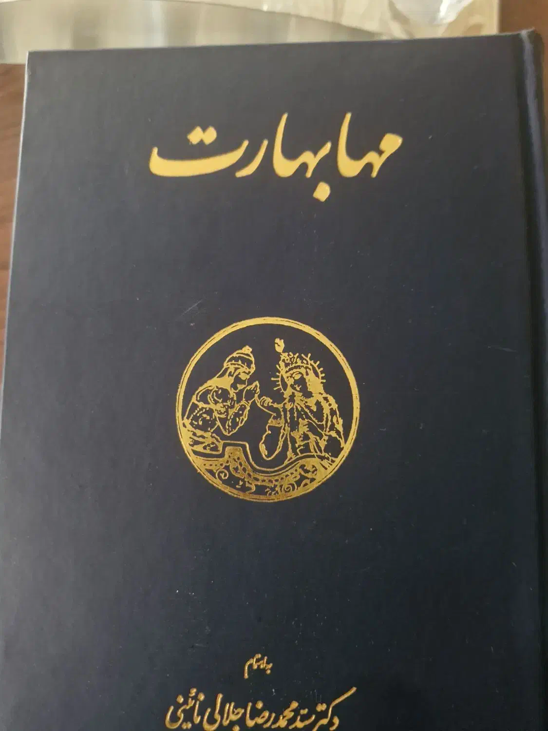 کتاب ۴ جلدی مهابهارت|کتاب و مجله ادبی|تهران, آرارات|دیوار