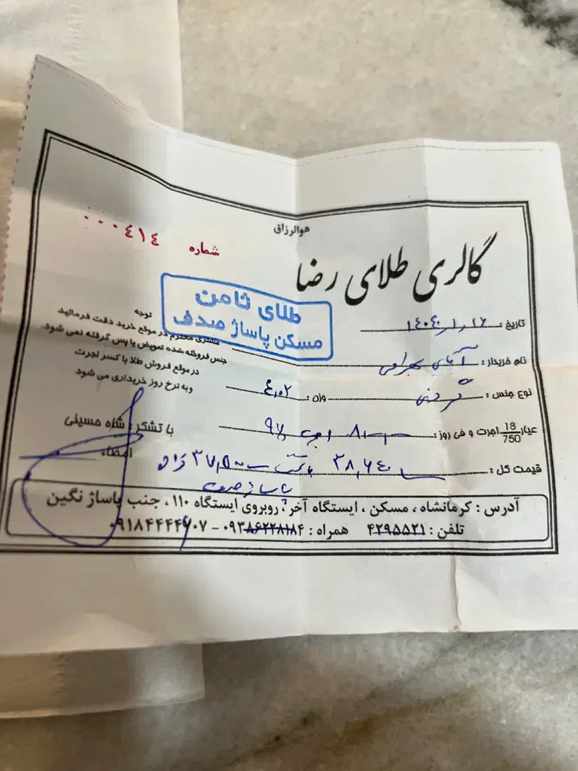 زنجیر طلای زیبا نمادار|جواهرات|کرمانشاه, |دیوار