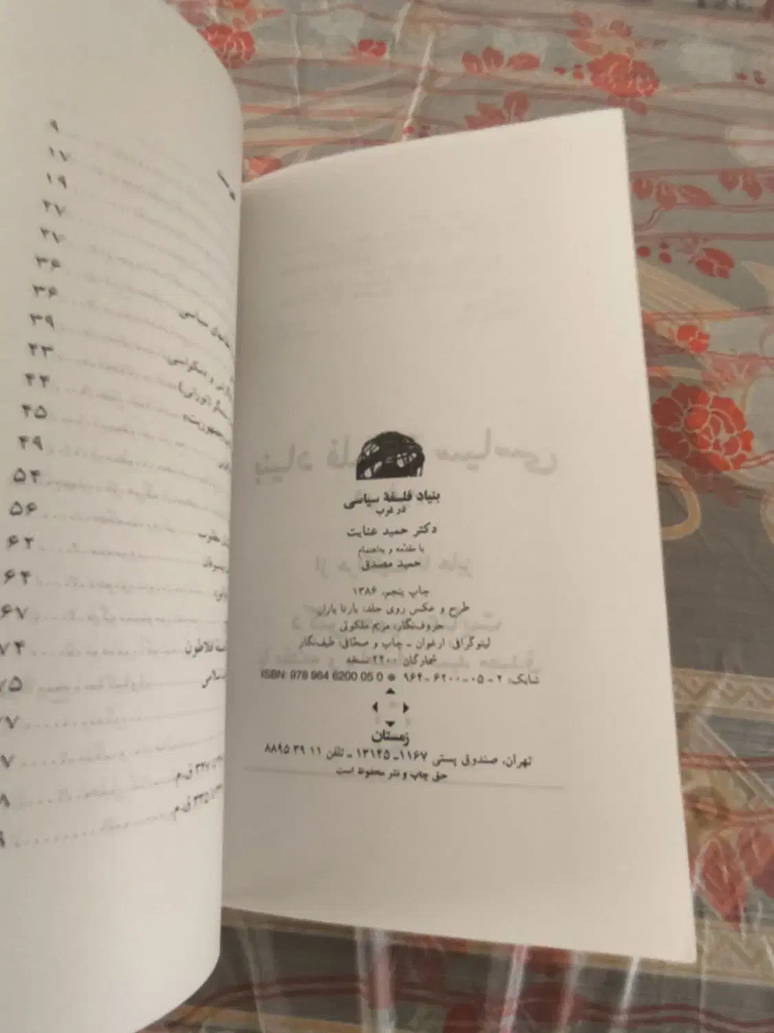 کتاب بنیاد فلسفه سیاسی غرب|کتاب و مجله آموزشی|شیراز, پانصد دستگاه ارتش|دیوار