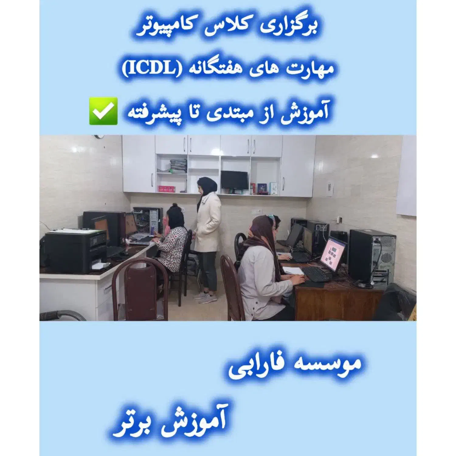 برگزاری دوره کامپیوتر و حسابداری جامع|خدمات آموزشی|شوشتر, |دیوار