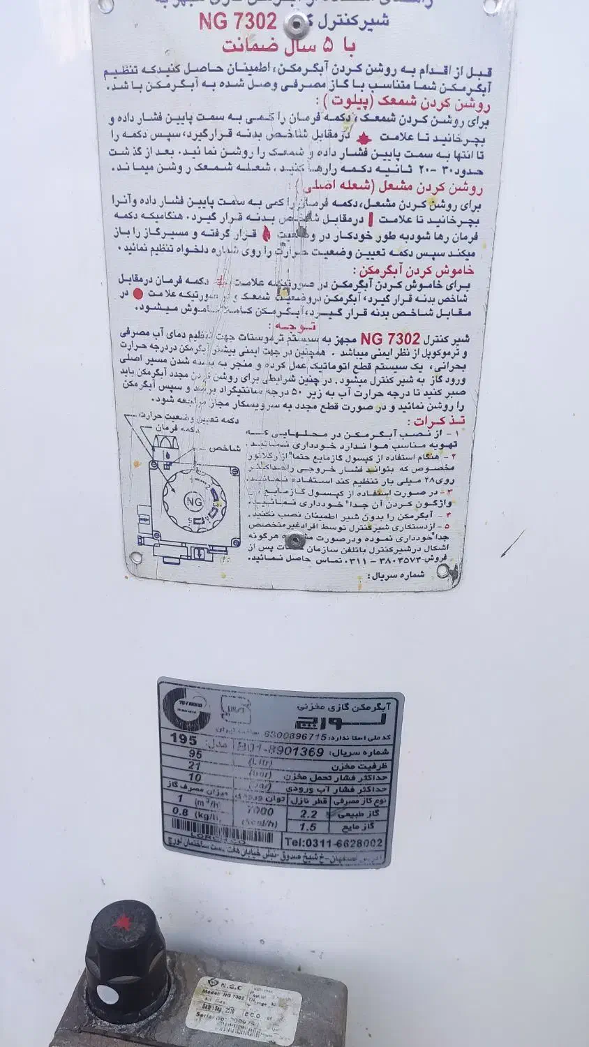 آبگرمکن گازی لورچ|آبگرمکن، پکیج، شوفاژ|مرودشت, ثبت احوال|دیوار