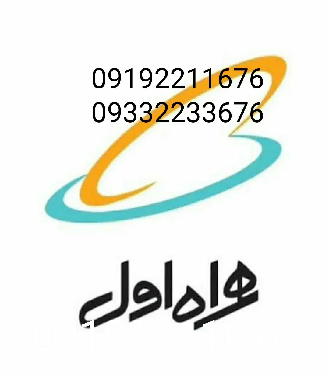 دو عدد سیم کارت همراه اول 0919وایرانسل رند|سیم‌کارت|تهران, جنت‌آباد مرکزی|دیوار