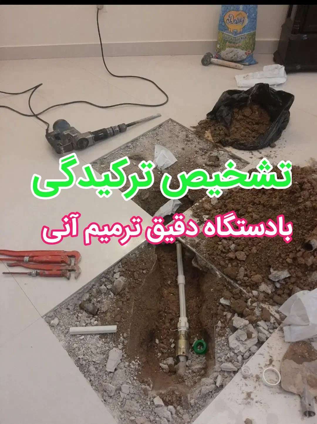 لوله بازکن نشت یابی تشخیص ترکیدگی نصب توالت فرنگی|خدمات پیشه و مهارت|یزد, |دیوار