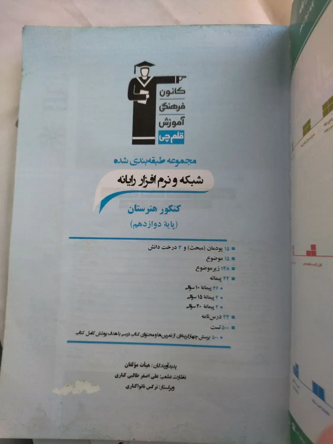 کتاب کنکور کامپیوتر|کتاب و مجله آموزشی|مشهد, ادیب نیشابوری (شهرک غرب)|دیوار