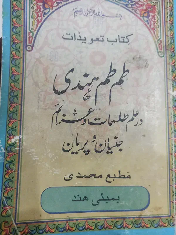 دعا سرکتاب|کتاب و مجله مذهبی|همدان, |دیوار