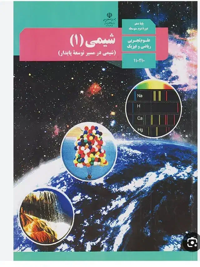تدریس علوم دبیرستان دوره اول و شیمی  دوره دوم|خدمات آموزشی|اهواز, شریعتی جنوبی|دیوار