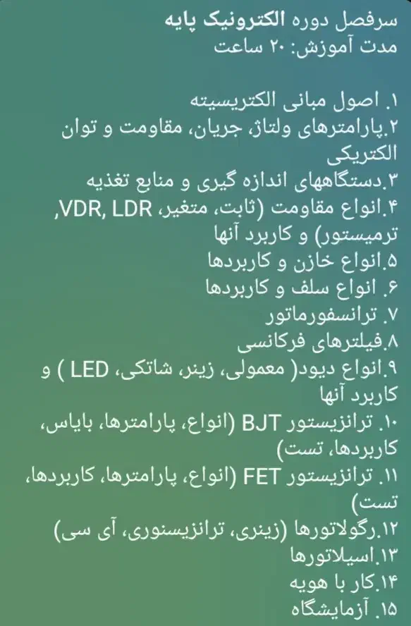 آموزش الکترونیک پایه و کاربردی|خدمات آموزشی|تهران, ستارخان|دیوار