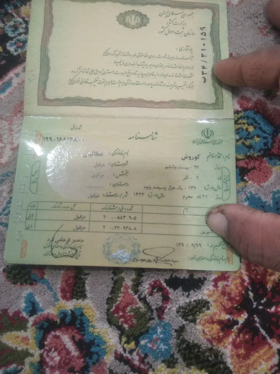 شناسنامه|اشیا|دزفول, |دیوار