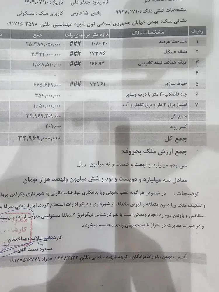 فروش زمین|فروش زمین و ملک کلنگی|بهمن صغاد, |دیوار