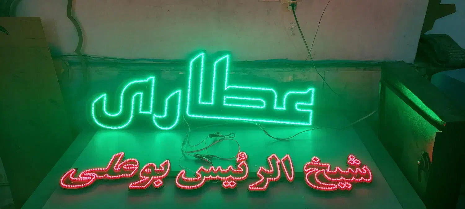 تابلو ال ای دی تابلو الیدی نئون|فروشگاه و مغازه|قم, دروازه چوبی|دیوار