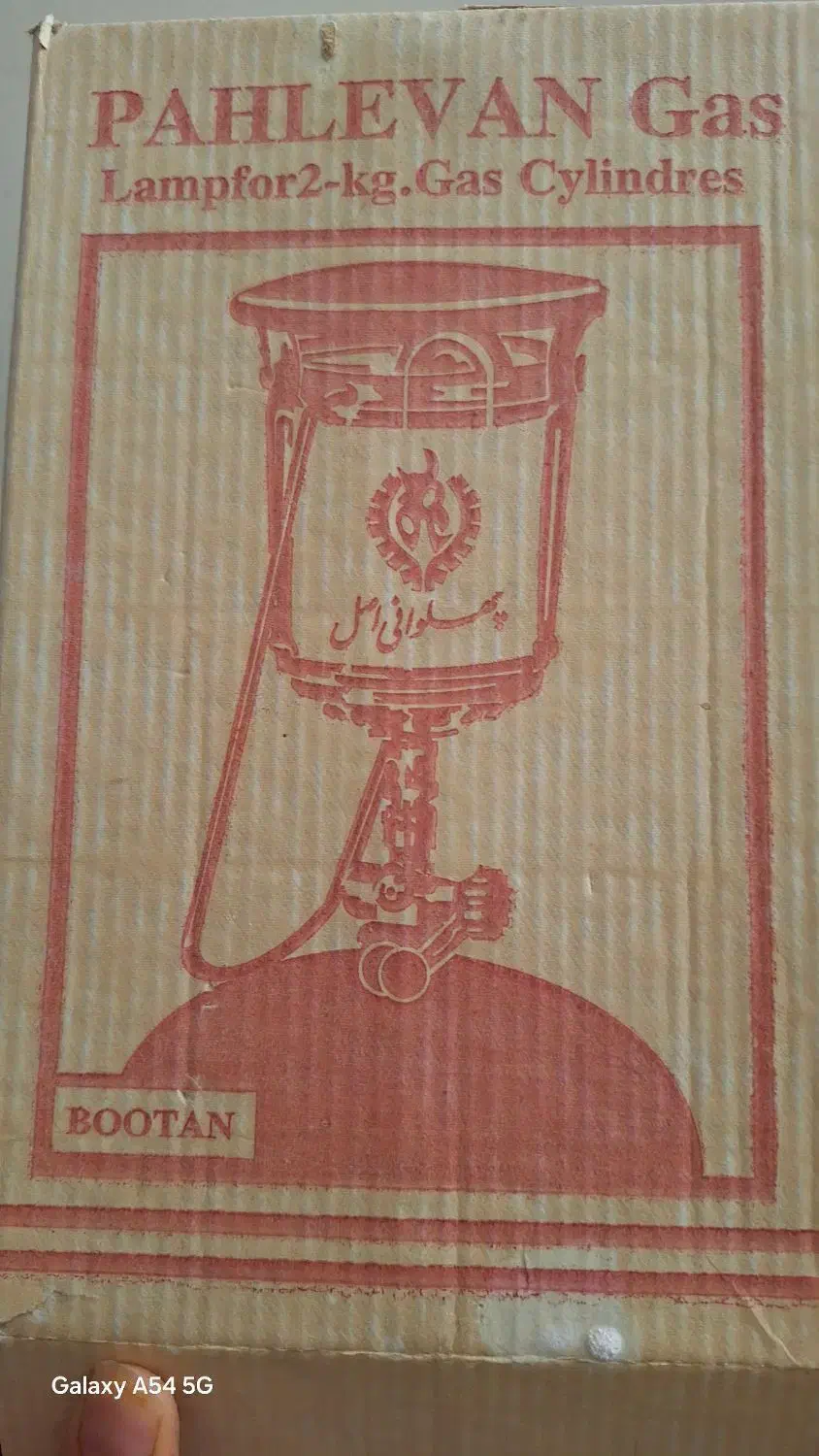 روشنایی گاز پیکنیکی نو|لامپ و چراغ|شاهین‌شهر, مخابرات (شهید بهشتی)|دیوار