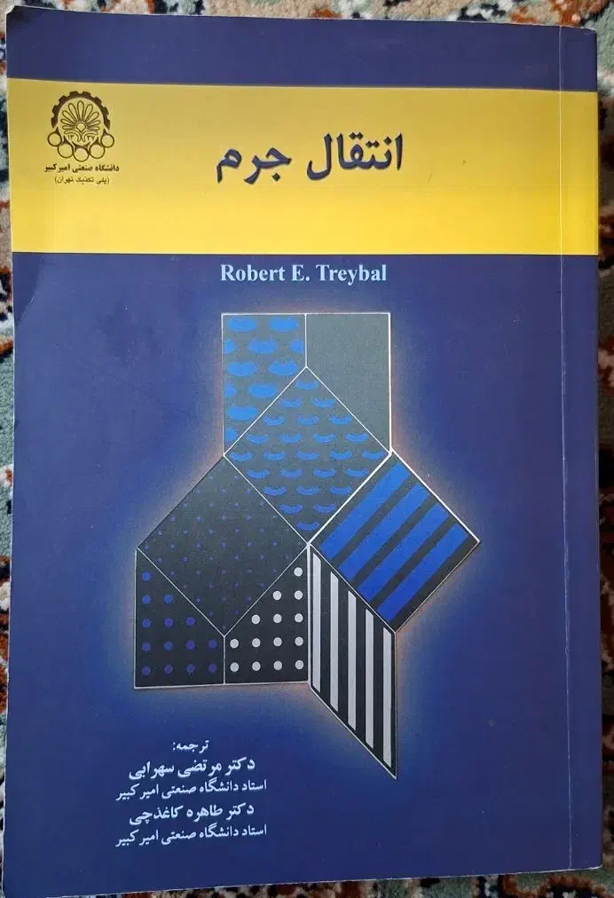 انتقال جرم|کتاب و مجله آموزشی|تهران, شهران شمالی|دیوار