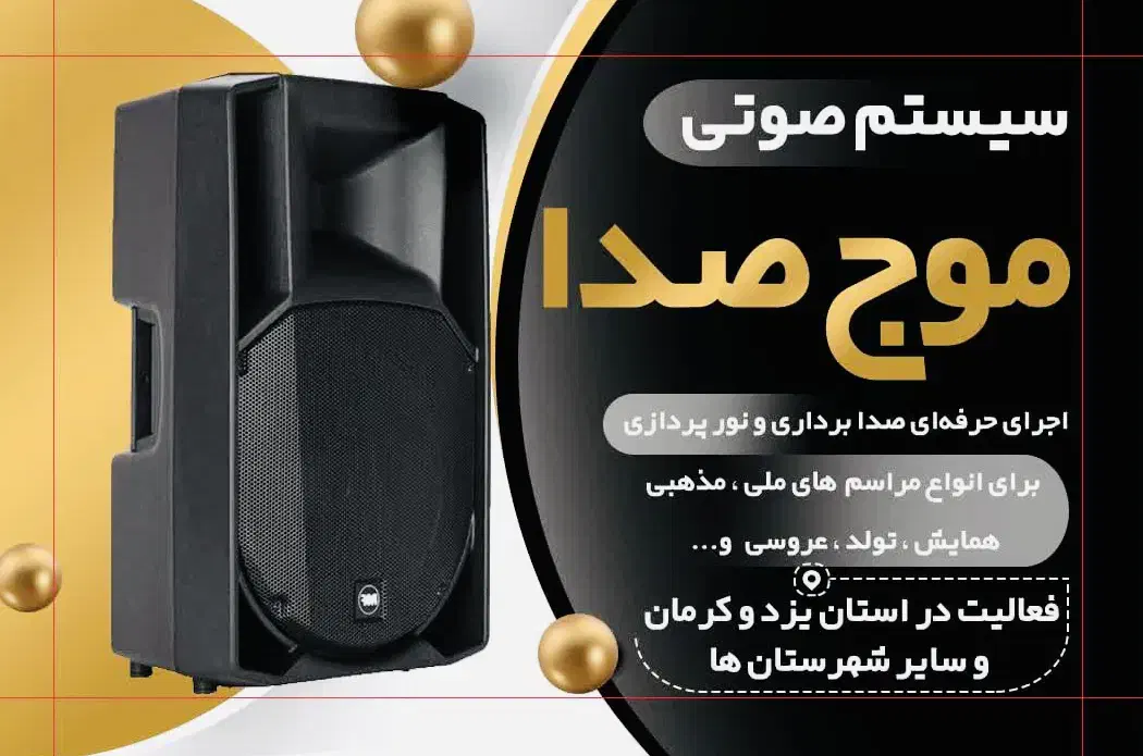اجرای حرفه‌ای سیستم‌صوتی مراسم با تجهیزات کامل|خدمات پذیرایی، مراسم|یزد, |دیوار