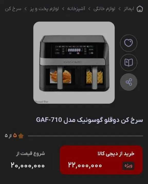 سرخ کن بدون روغن دولگنه|اجاق گاز و لوازم برقی پختوپز|امیرکلا, |دیوار