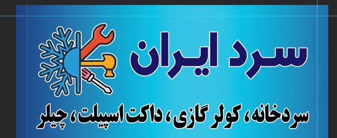 تعممیرات سردخانه داکت اسپیلت چیلر کولرگازی|خدمات پیشه و مهارت|صفادشت, |دیوار