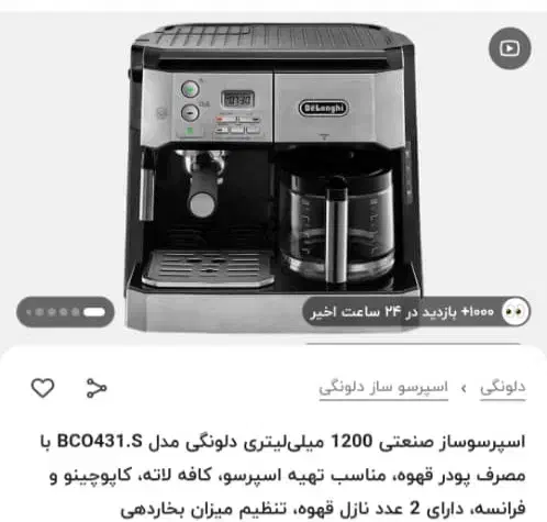 دستگاه صنعتی اسپرسو ساز و قهوه ساز دلونگی اکبند|سماور، چای‌ساز، قهوه‌ساز|تهران, شهرک مخابرات|دیوار