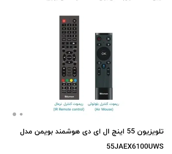 تلویزیون بویمن ۵۵ اینچ|تلویزیون و پروژکتور|مشهد, حضرت حجت|دیوار