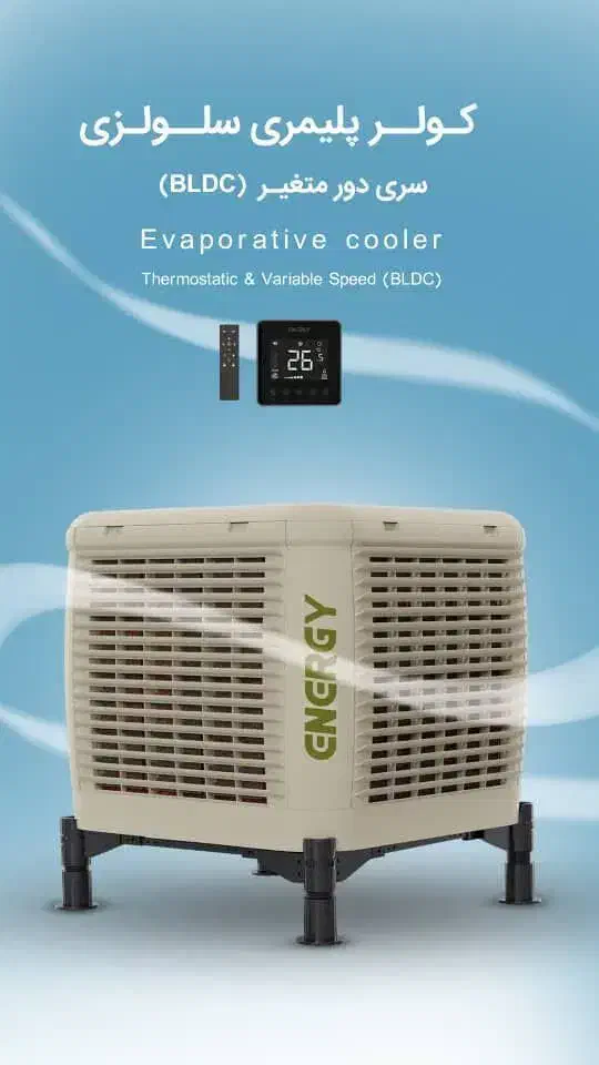 کولر آبی فلزی پلیمری انرژی سلولزی ترموستات کاشمر|کولر آبی|کاشمر, |دیوار