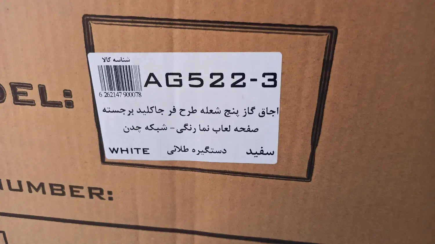 اجاق گاز نو|اجاق گاز و لوازم برقی پخت‌وپز|تهران, سلسبیل جنوبی|دیوار