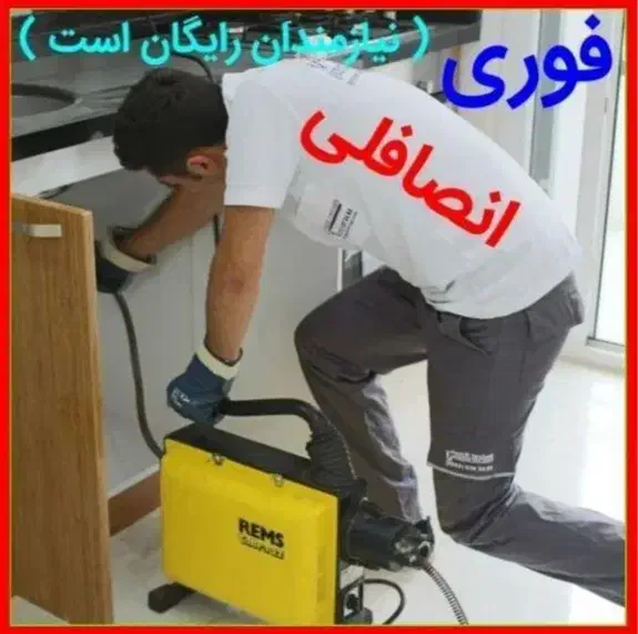 لوله بازکن ولیعصر باغمیشه آبرسان*عباسی(50%اوجوزلو)|خدمات پیشه و مهارت|تبریز, |دیوار